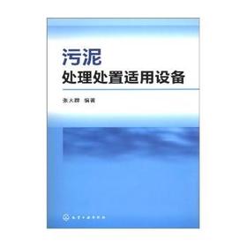 污泥处理处置适用设备