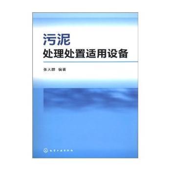 污泥处理处置适用设备 商品图0