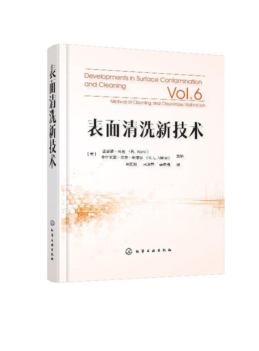 表面清洗新技术 商品图0