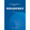 物理冶金检测技术 商品缩略图0