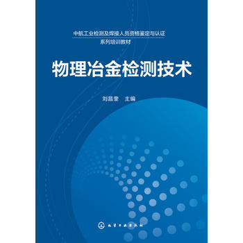 物理冶金检测技术 商品图0