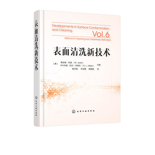 表面清洗新技术 商品图2
