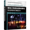 环保公益性行业科研专项经费项目系列丛书--煤化工残渣处置利用与环境风险控制技术 商品缩略图0
