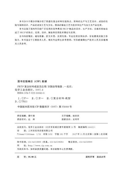 FRTP复合材料成型及应用 商品图2