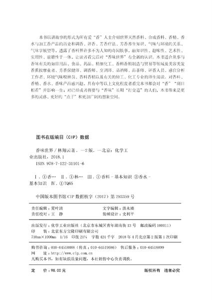 香味世界（第二版） 商品图2