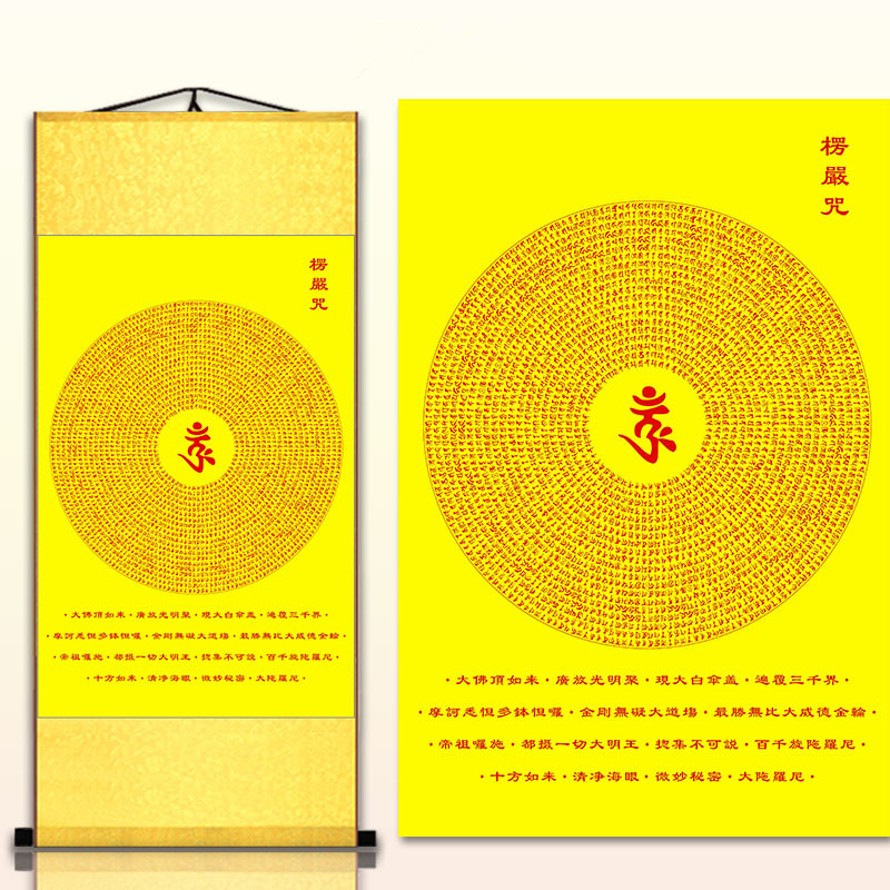 【开光 楞严咒 悉昙梵文 丝绸挂画 咒中之王】 咒轮挂