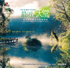 最近的天堂 2CD | 听见大自然系列 商品缩略图0