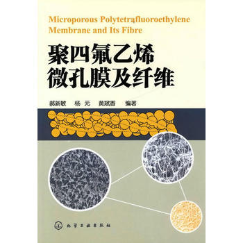 聚四氟乙烯微孔膜及纤维 商品图0