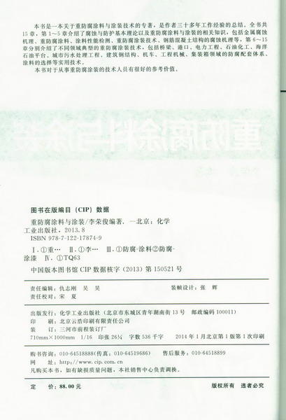 重防腐涂料与涂装技术 商品图2