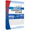 城镇污水厂污泥厌氧消化工程设计与建设 商品缩略图0