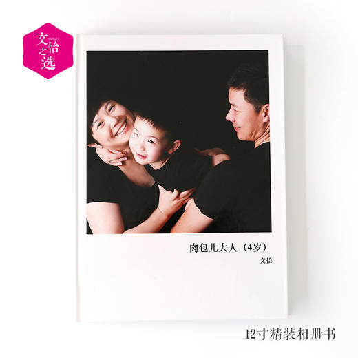 【文怡之选】定制12寸相册 精装/简装相册 画册 定制 多种模板可选 商品图8