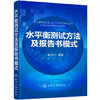 水平衡测试方法及报告书模式 商品缩略图0