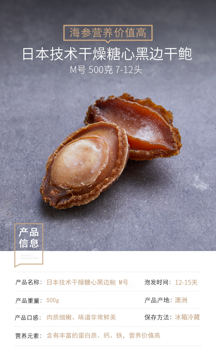顺丰到付 澳洲日本技术干燥糖心黑边干鲍 500克12-20