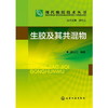现代橡胶技术丛书--生胶及其共混物 商品缩略图0