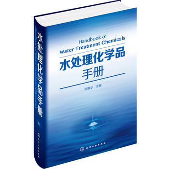 水处理化学品手册 商品图0