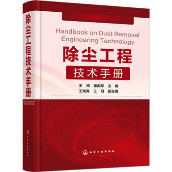 除尘工程技术手册 商品图0
