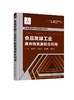 废物资源综合利用技术丛书--食品发酵工业废弃物资源综合利用 商品缩略图0