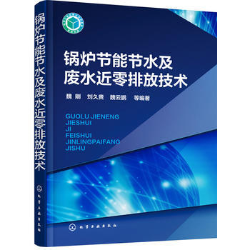 锅炉节能节水及废水近零排放技术 商品图0