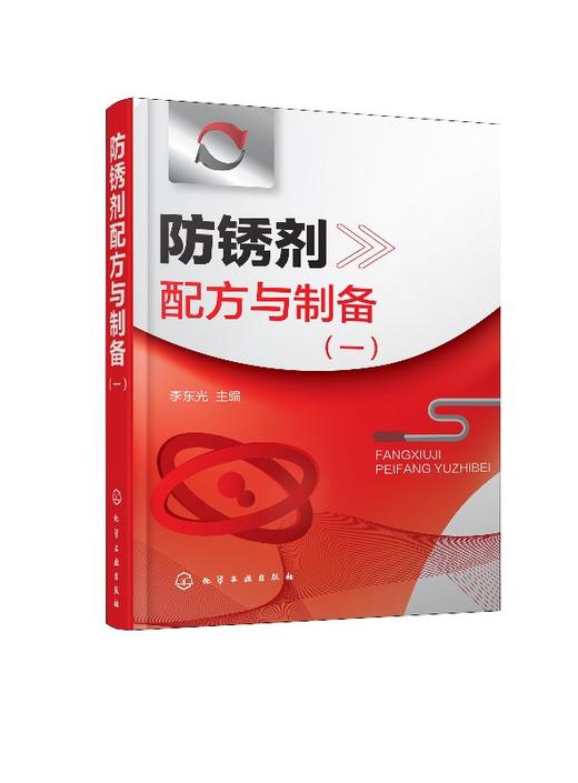 防锈剂配方与制备(一） 商品图0