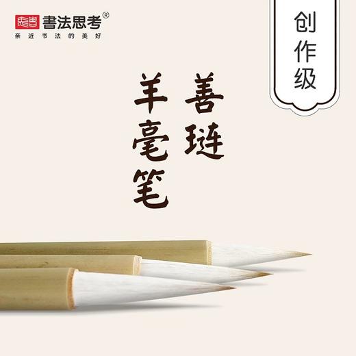 清灵 • 精制善琏羊毫湖笔3支套装 商品图0