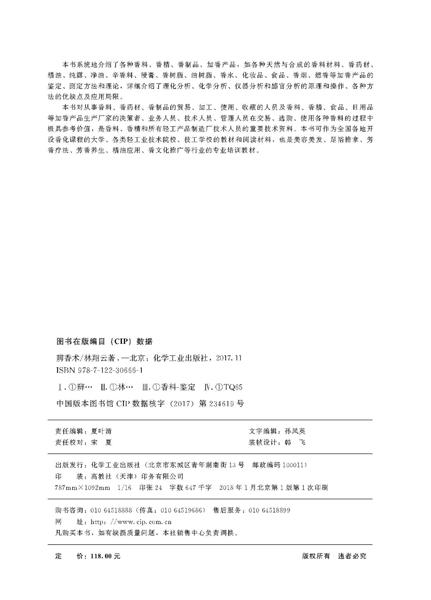 辨香术 商品图2