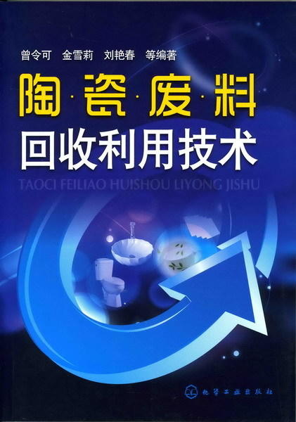 陶瓷废料回收利用技术 商品图0