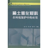 稀土催化材料--在环境保护中的应用 商品缩略图0