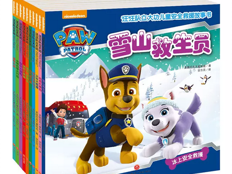 《汪汪队立大功儿童安全救援故事书》