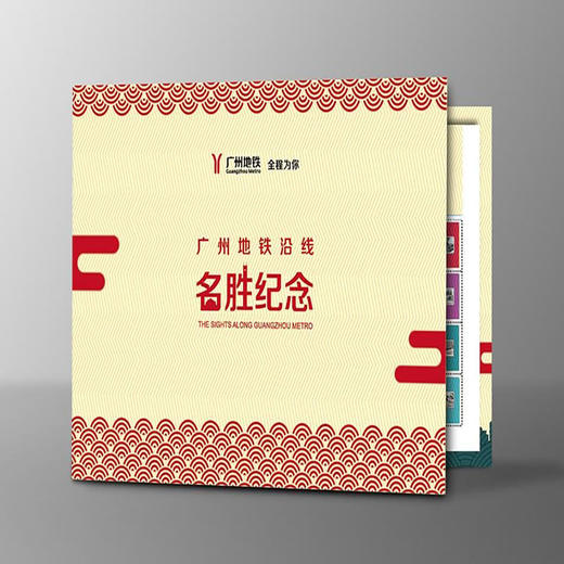 广州地铁沿线名胜纪念票卡纪念邮票个性化邮票套装 正品保证 商品图0
