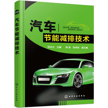汽车节能减排技术 商品图0