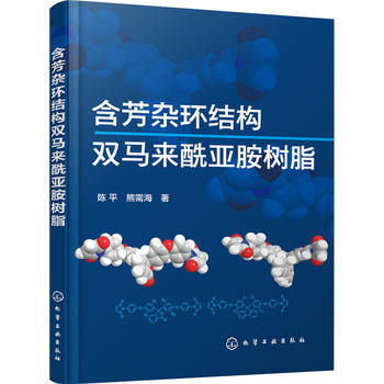 含芳杂环结构双马来酰亚胺树脂 商品图0