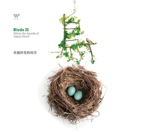 鸟2-天籟所在的地方 2CD | 听见大自然系列 商品图0