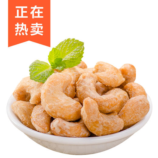 【满减参考价18.4元】炭烧腰果180g 商品图1