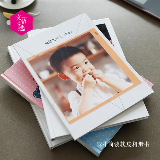 【文怡之选】定制12寸相册 精装/简装相册 画册 定制 多种模板可选 商品图1
