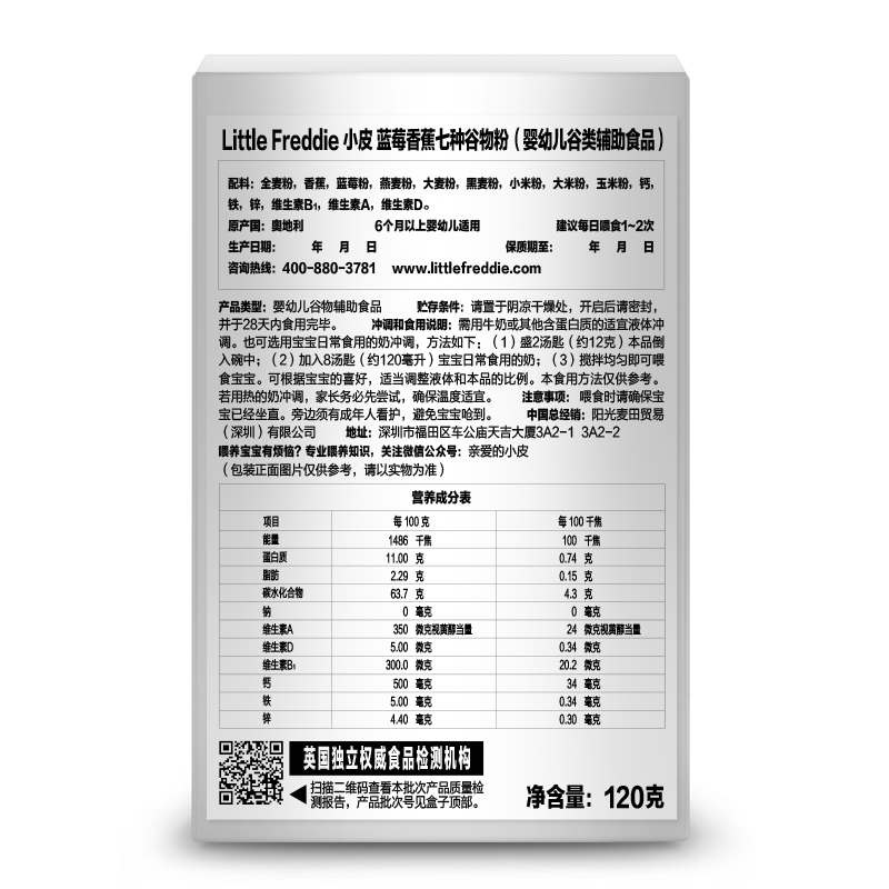 小皮蓝莓香蕉7种谷物米粉120g/盒