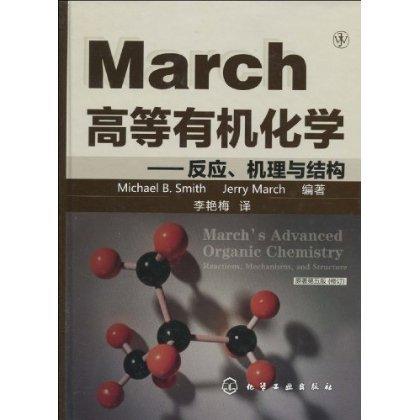 March高等有机化学--反应、机理与结构 商品图0