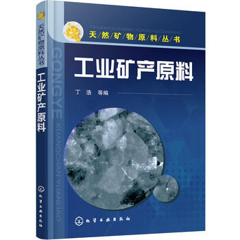 工业矿产原料 商品图0