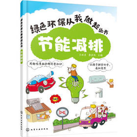 节能减排