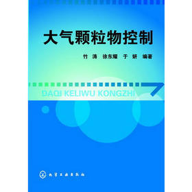 大气颗粒物控制