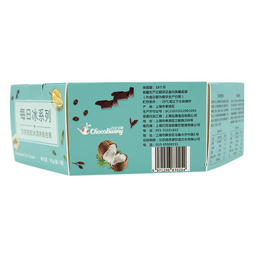 巧克宝妮主题冰淇淋【顺丰包邮】 商品图2