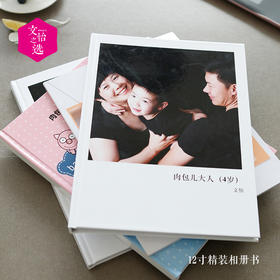 【文怡之选】定制12寸相册 精装/简装相册 画册 定制 多种模板可选