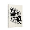哥伦布大交换  1492年以后的生物影响和文化冲击 见识丛书13 商品缩略图0