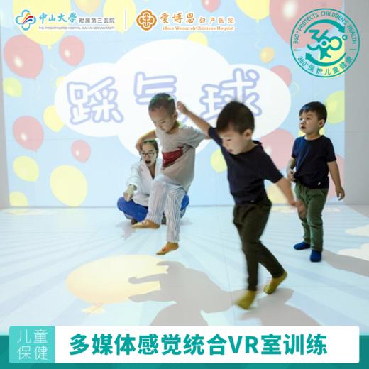 多元益智增潜能评估+首次多感官VR互动体验课+解读与定制方案+医师服务费 商品图0