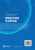 材料近代测试与分析实验 商品缩略图1