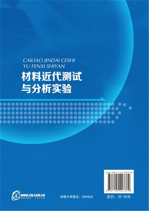 材料近代测试与分析实验 商品图1