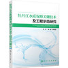 牡丹江水质综合保障技术及工程示范研究 商品缩略图0