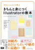 【中商原版】准确掌握设计的教科书 日文原版 きちんと身につくIllustratorの教本 永井弘人  MdN Corporation 商品缩略图0