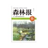 森林报(全译插图本) 商品缩略图0