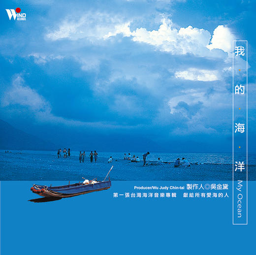 我的海洋 2CD | 听见大自然系列  放松、减压 商品图0