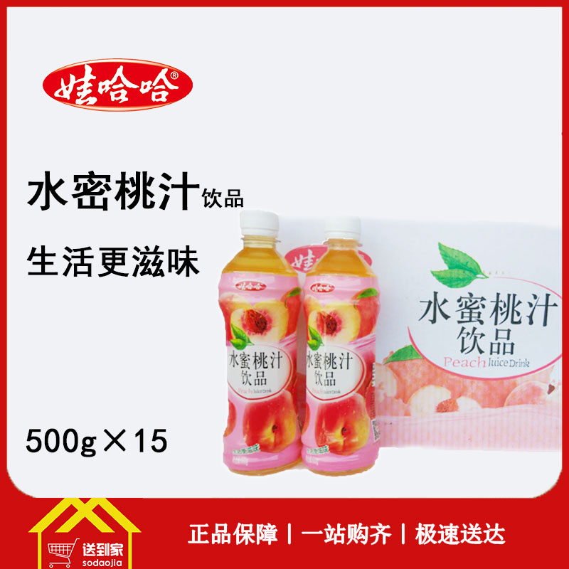 娃哈哈水蜜桃汁饮品500g×15瓶/箱